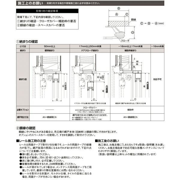網戸 後付用 しまえるんですα 081185 巾Aw810×高さAh1850mm 標準/補助