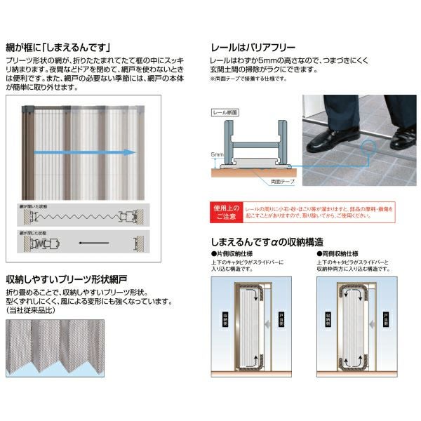 網戸 後付用 しまえるんですα 087203 巾Aw870×高さAh2030mm 標準/補助