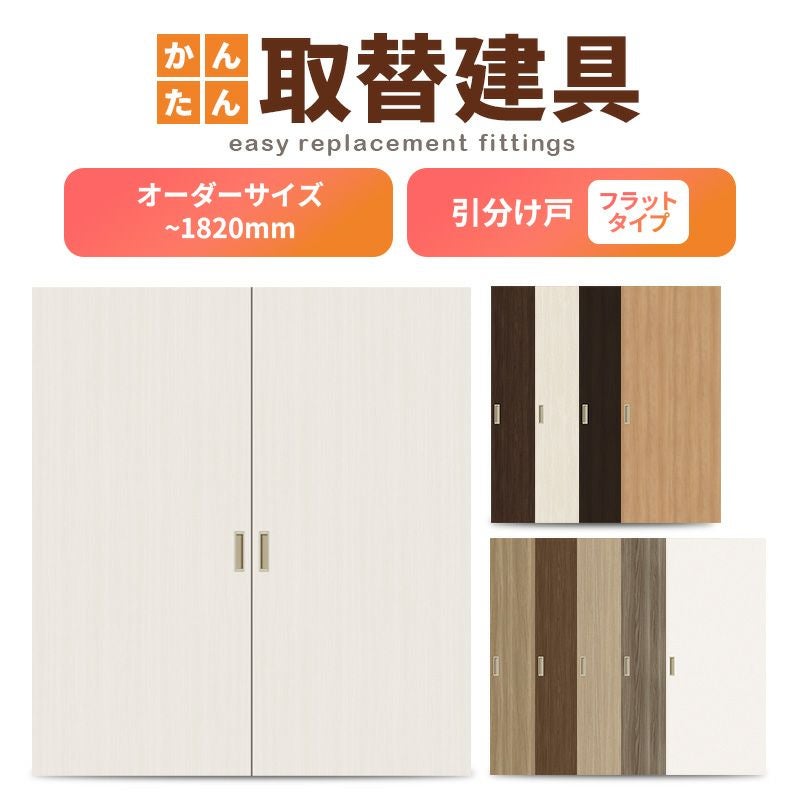 ふすま扉　2枚　美品　和室　美品 ふすま 2枚セット」の人気商品一覧 | 安い商品を通販サイトから探す