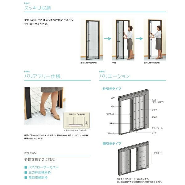 横引き収納網戸 フラットタイプ XMA-12231 片引き 幅MW1200×高さ