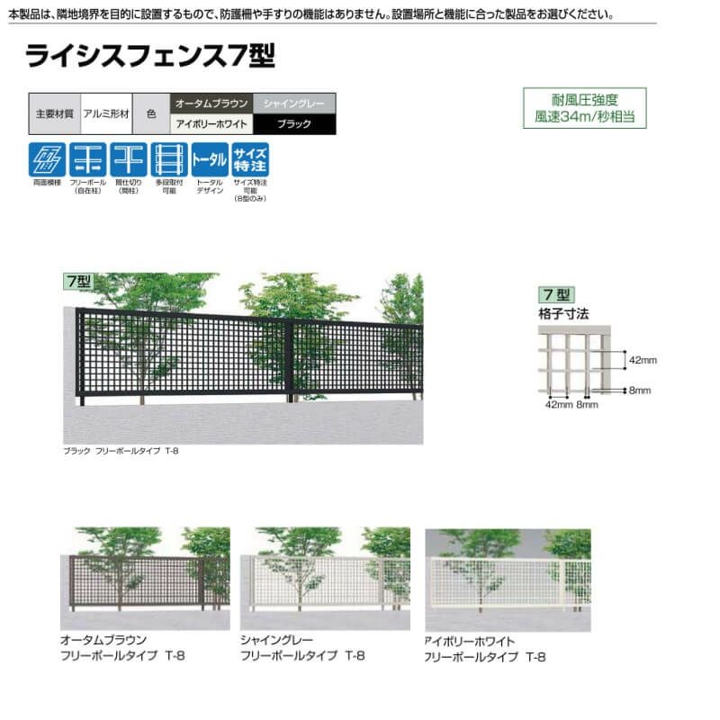 フェンス LIXIL ライシスフェンス 7型 間仕切りタイプ T-10 本体 2000×1000mm 2枚目