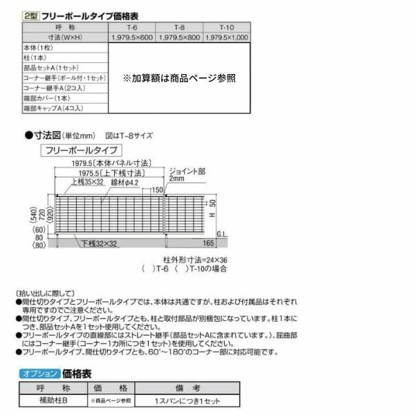 フェンス LIXIL アルメッシュフェンス 2型 フリーポールタイプ T-8 本体 1979×800mm 4枚目