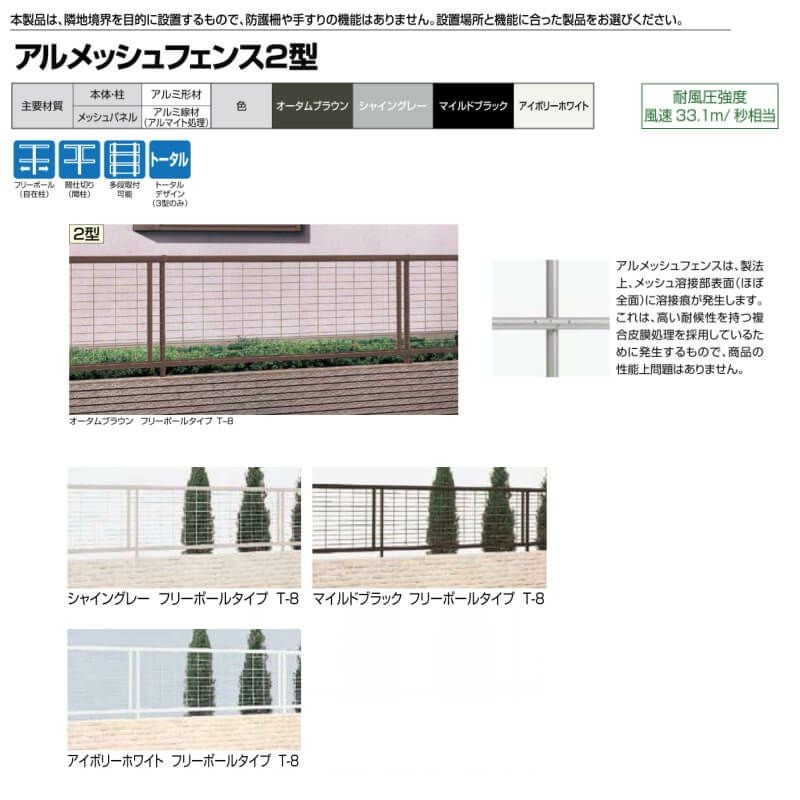 フェンス LIXIL アルメッシュフェンス 2型 間仕切りタイプ T-10 本体 2000×1000mm 2枚目