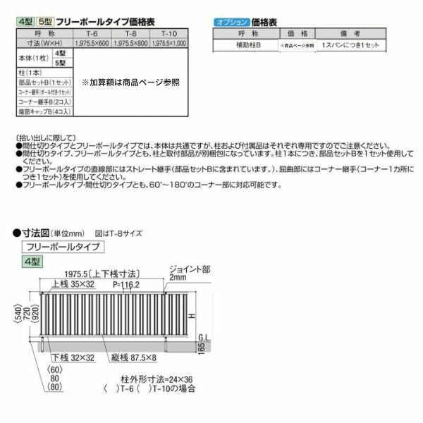フェンス LIXIL ハイミレーヌR4型フェンス フリーポールタイプ T-8 本体 1975.5×800mm 4枚目