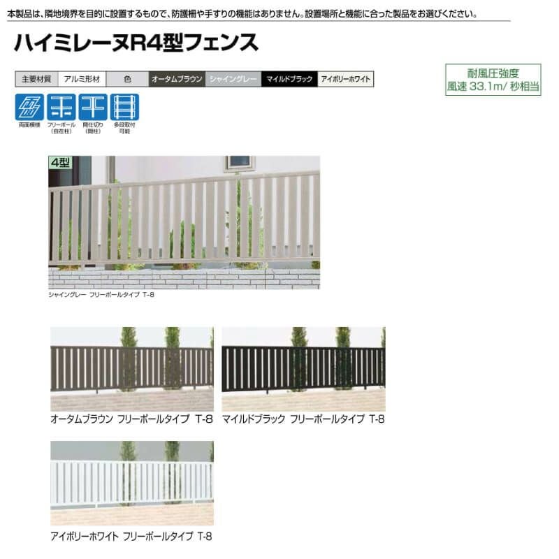 フェンス LIXIL ハイミレーヌR4型フェンス 間仕切りタイプ T-10 本体 2000×1000mm 2枚目