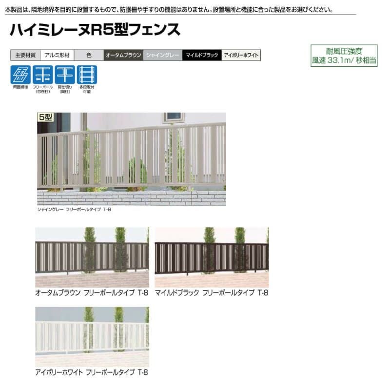 フェンス LIXIL ハイミレーヌR5型フェンス フリーポールタイプ T-6 本体 1975.5×600mm 2枚目
