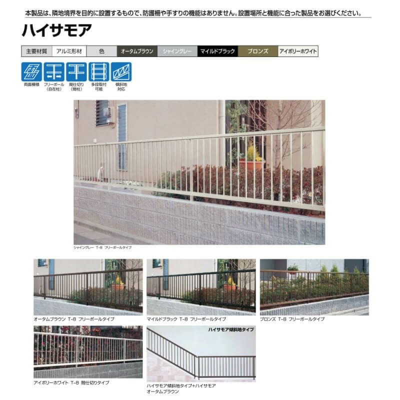 フェンス LIXIL ハイサモア フリーポールタイプ T-8 本体 1972×800mm 