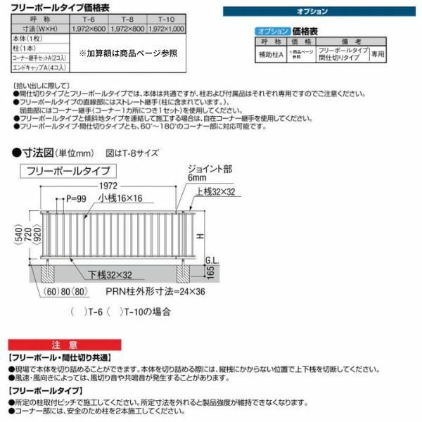 フェンス LIXIL ハイサモア フリーポールタイプ T-8 本体 1972×800mm 