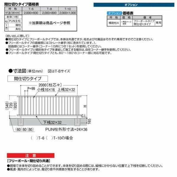フェンス LIXIL ハイサモア 間仕切りタイプ T-8 本体 2000×800mm 