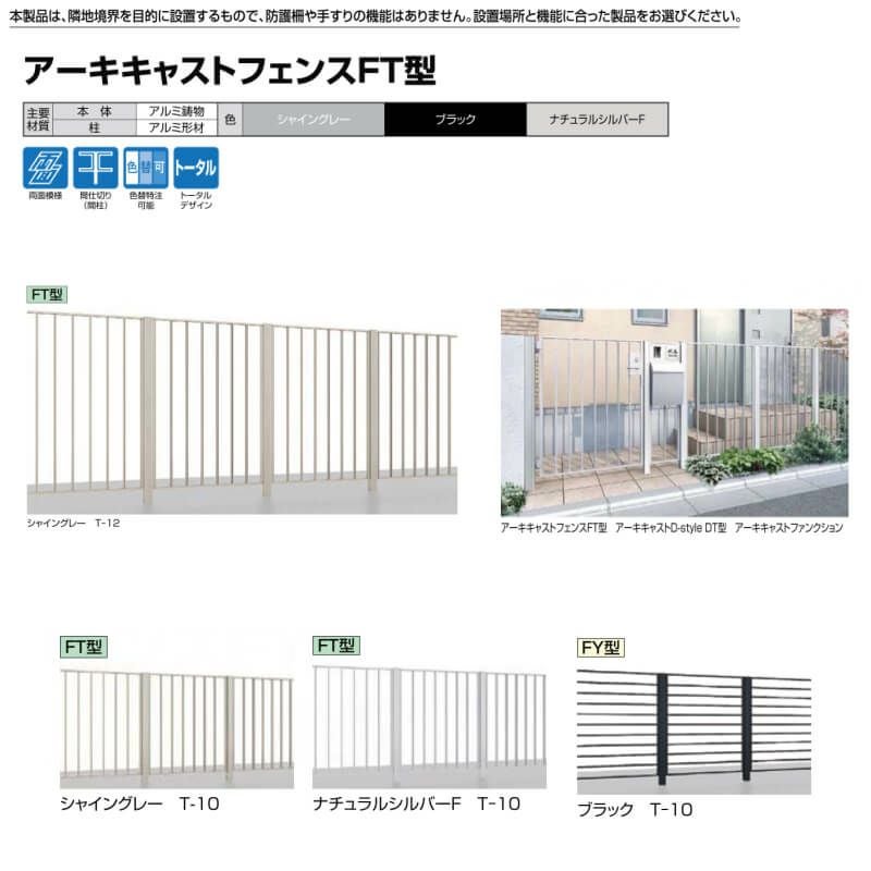 フェンス LIXIL アーキキャストフェンスFT型Ｔ-12 本体 900×1290mm 2枚目