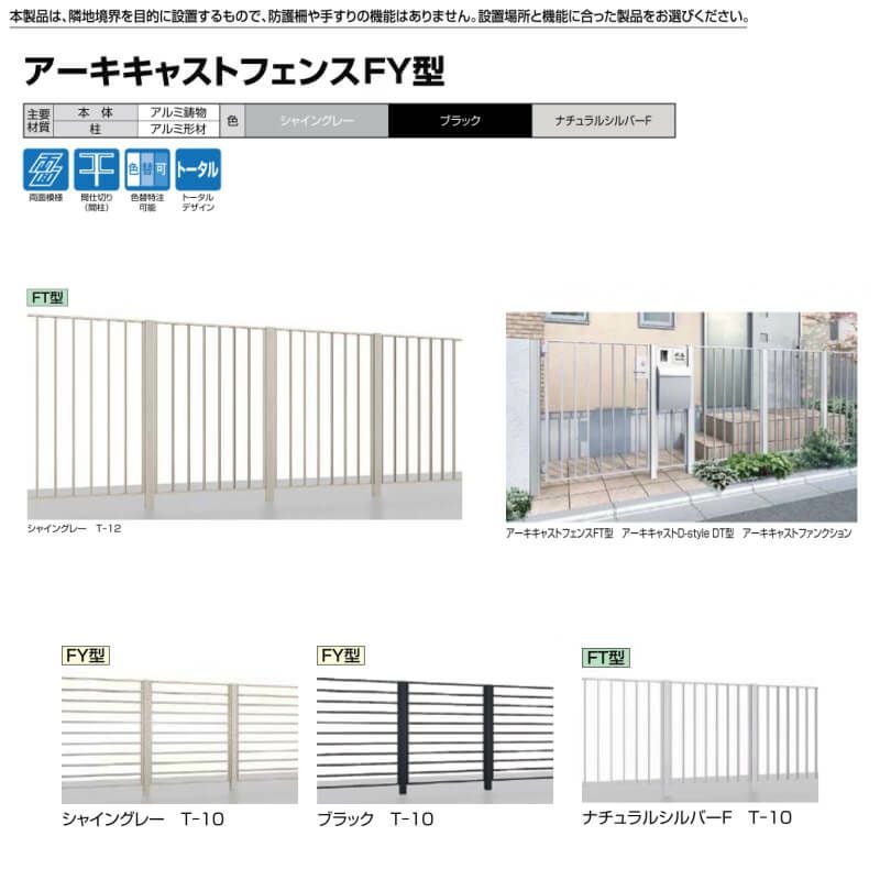 フェンス LIXIL アーキキャストフェンスFY型Ｔ-10 本体 900×1090mm 2枚目