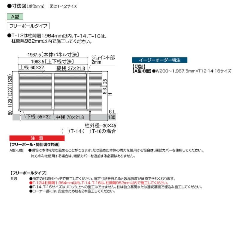 フェンス LIXIL ハイスクリーンフェンス A型 フリーポールタイプ T-14 本体 1967.5×1400mm 4枚目