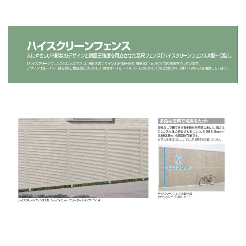 フェンス LIXIL ハイスクリーンフェンス A型 フリーポールタイプ T-16 本体 1967.5×1600mm 5枚目