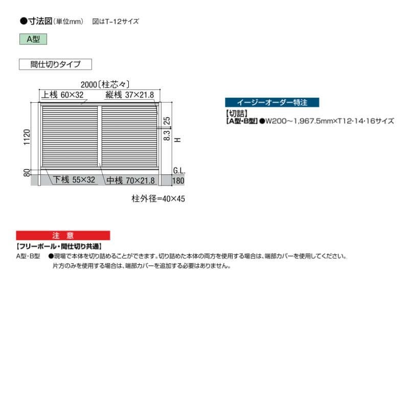 フェンス LIXIL ハイスクリーンフェンス Ａ型 間仕切りタイプ T-12 本体 2000×1200mm 4枚目