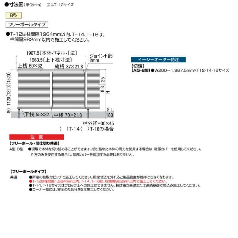 フェンス LIXIL ハイスクリーンフェンス B型 フリーポールタイプ T-12 本体 1967.5×1200mm 4枚目