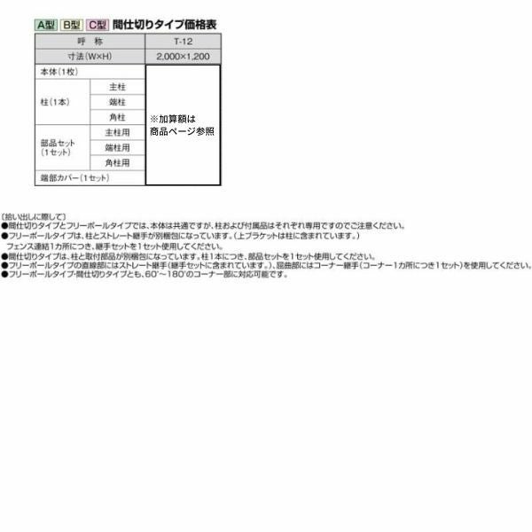 フェンス LIXIL ハイスクリーンフェンス B型 間仕切りタイプ T-12 本体 2000×1200mm 3枚目