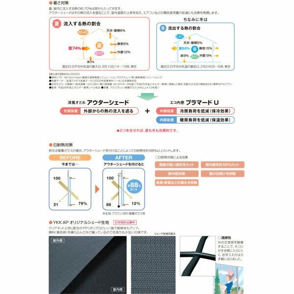 洋風すだれ アウターシェード YKKap 16531 W1820×H3100mm 1枚仕様 枠付け  バルコニー手すり付け固定 雨戸付引き違い窓 引違い 窓 日除け 外側 日よけ 7枚目