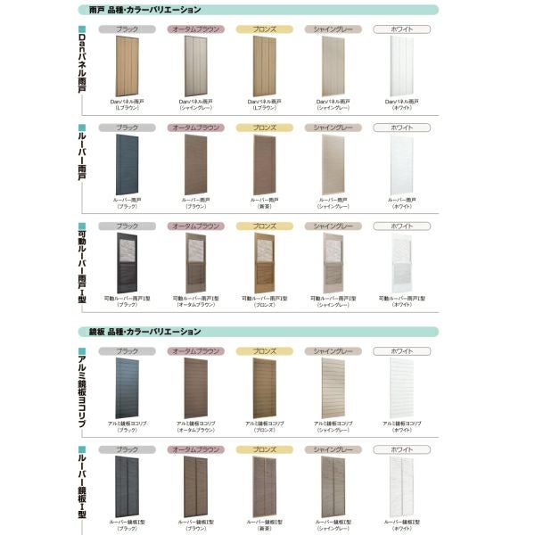 後付け雨戸 LIXIL/TOSTEM 雨戸一筋 半外付型 壁付タイプ ルーバー雨戸 4枚 鏡板付戸袋 オーダーサイズ 幅一筋W2114～2514×高さ一筋H1819～2183mm 台風対策 3枚目