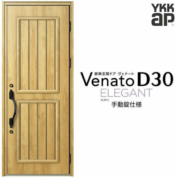 玄関ドア YKKap ヴェナート D30 E14 片開きドア 手動錠仕様 W922×H2330mm D4/D2仕様 YKK 断熱玄関ドア Venato 新設 おしゃれ リフォーム