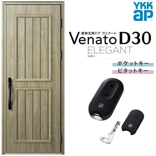 中古　YKKap スマートドア　スマートキー　玄関　ヴェナード 玄関ドア YKKap Venato D30 N14 片開きドア スマートコントロールキー
