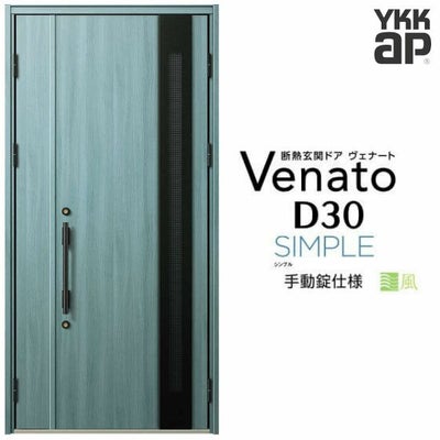 通風玄関ドア YKKap ヴェナート D30 F11T 親子ドア(入隅用)ドア 手動錠仕様 W1135×H2330mm D4/D2仕様 YKK 断熱玄関ドア Venato 新設 おしゃれ リフォーム