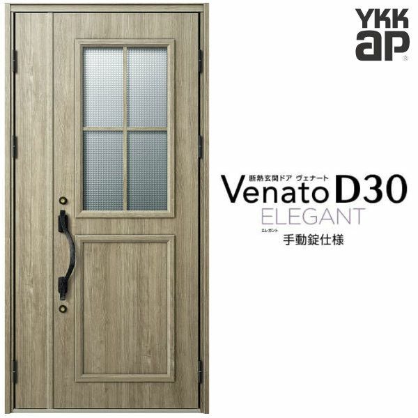 玄関ドア YKKap ヴェナート D30 E13 親子ドア(入隅用) 手動錠仕様 W1135×H2330mm D4/D2仕様 YKK 断熱玄関ドア Venato 新設 おしゃれ リフォーム