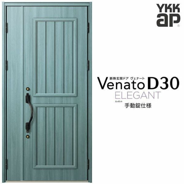 玄関ドア YKKap ヴェナート D30 E14 親子ドア(入隅用) 手動錠仕様