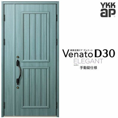玄関ドア YKKap ヴェナート D30 E14 親子ドア(入隅用) 手動錠仕様 W1135×H2330mm D4/D2仕様 YKK 断熱玄関ドア Venato 新設 おしゃれ リフォーム