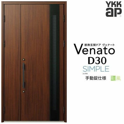通風玄関ドア YKKap ヴェナート D30 F11T 親子ドア 手動錠仕様 W1235×H2330mm D4/D2仕様 YKK 断熱玄関ドア Venato 新設 おしゃれ リフォーム