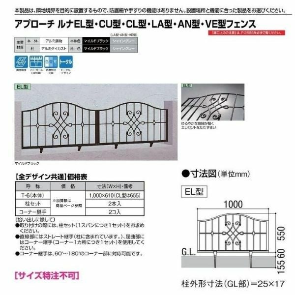 フェンス LIXIL アプローチ ルナEL型フェンス Ｔ-6 本体 1000×610mm 2枚目