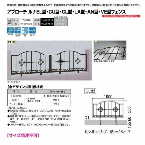 フェンス LIXIL アプローチ ルナCU型フェンス Ｔ-6 本体 1000×610mm 2枚目