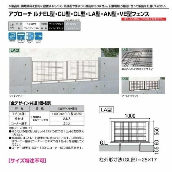 フェンス LIXIL アプローチ ルナLA型フェンス Ｔ-6 本体 1000×610mm 2枚目