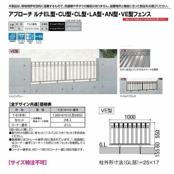 フェンス LIXIL アプローチ ルナVE型フェンス Ｔ-6 本体 1000×610mm 2枚目