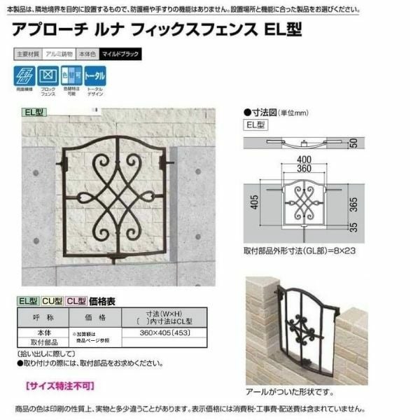 フェンス LIXIL アプローチ ルナ フィックスフェンスEL型 本体 360×405mm 2枚目