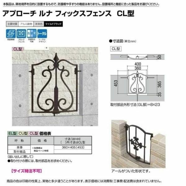 フェンス LIXIL アプローチ ルナ フィックスフェンスCL型 本体 360×453mm 2枚目