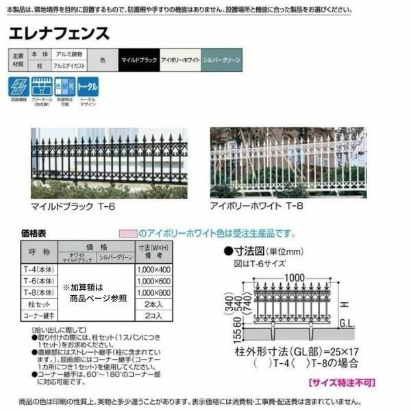 フェンス LIXIL エレナフェンス Ｔ-6 本体 1000×600mm アイボリーホワイト・マイルドブラック 2枚目