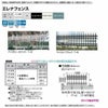 フェンス LIXIL エレナフェンス Ｔ-8 本体 1000×800mm アイボリーホワイト・マイルドブラック 2枚目