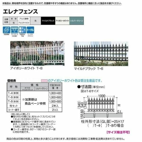 フェンス LIXIL エレナフェンス Ｔ-8 本体 1000×800mm アイボリーホワイト・マイルドブラック 2枚目