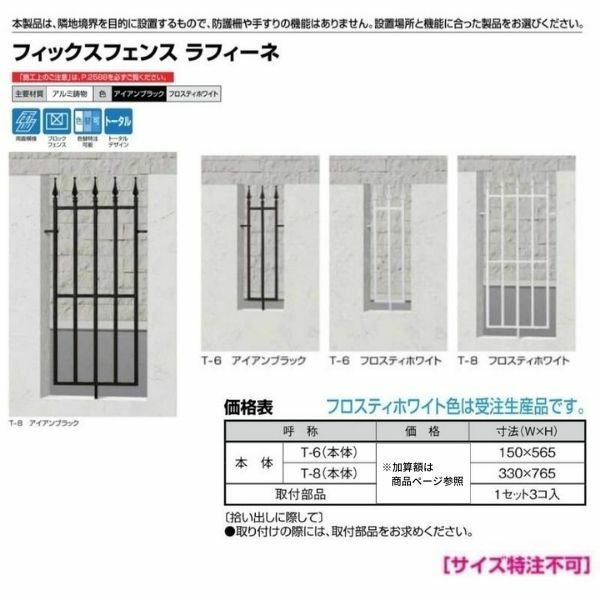 フェンス LIXIL フィックスフェンス ラフィーネ 本体T-8 330×765mm 2枚目