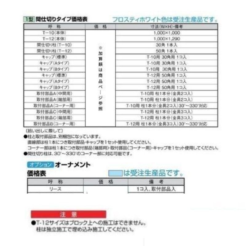フェンス LIXIL ラフィーネフェンス1型 間仕切りタイプ Ｔ-10 本体 1000×1000mm 3枚目