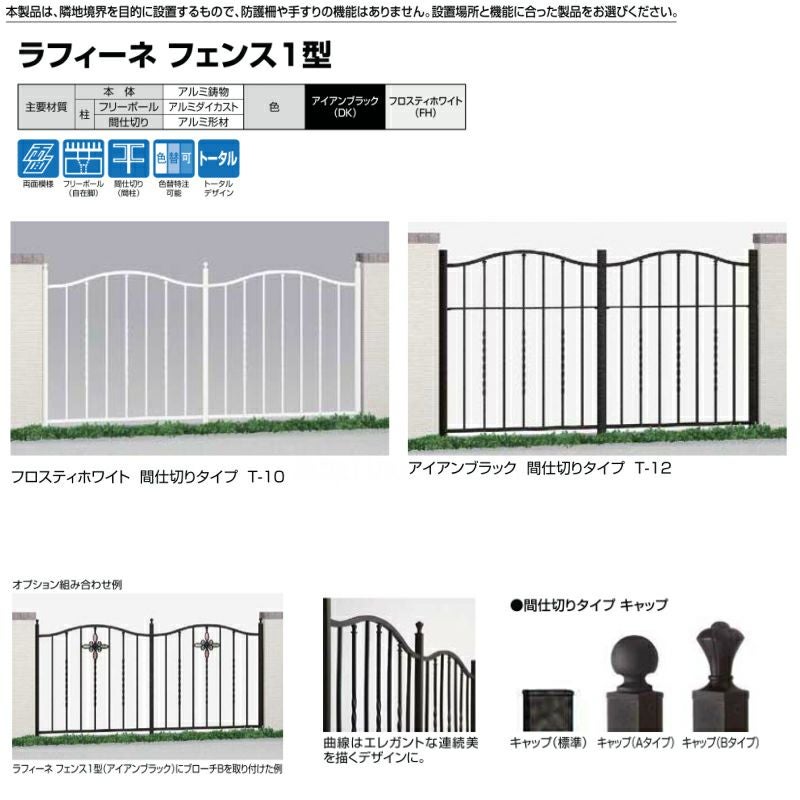 フェンス LIXIL ラフィーネフェンス1型 間仕切りタイプ Ｔ-12 本体 1000×1290mm 2枚目