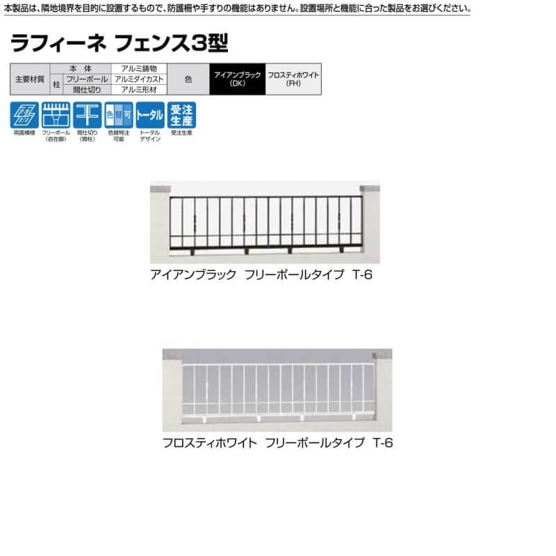 フェンス LIXIL ラフィーネフェンス3型 フリーポールタイプ Ｔ-6 本体 1000×600mm 2枚目