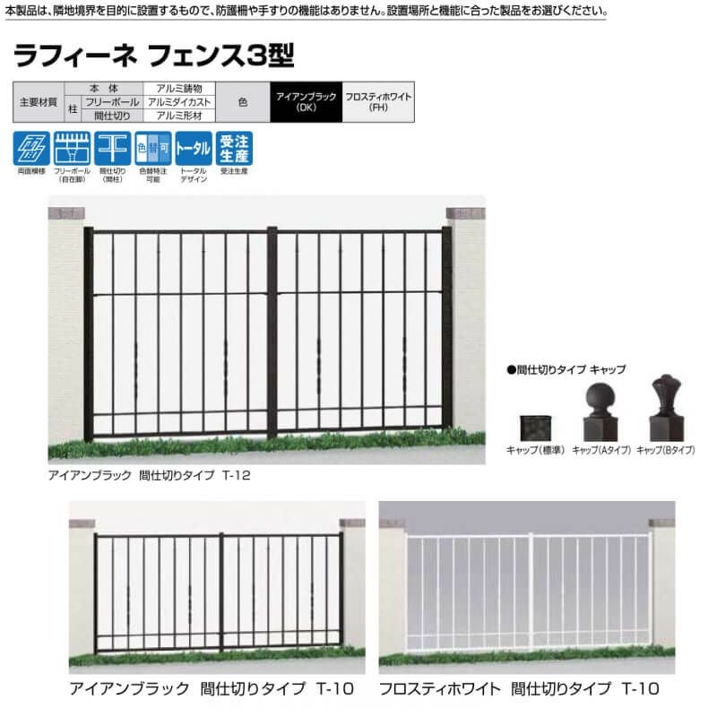 フェンス LIXIL ラフィーネフェンス3型 間仕切りタイプ Ｔ-10 本体 1000×1000mm 2枚目