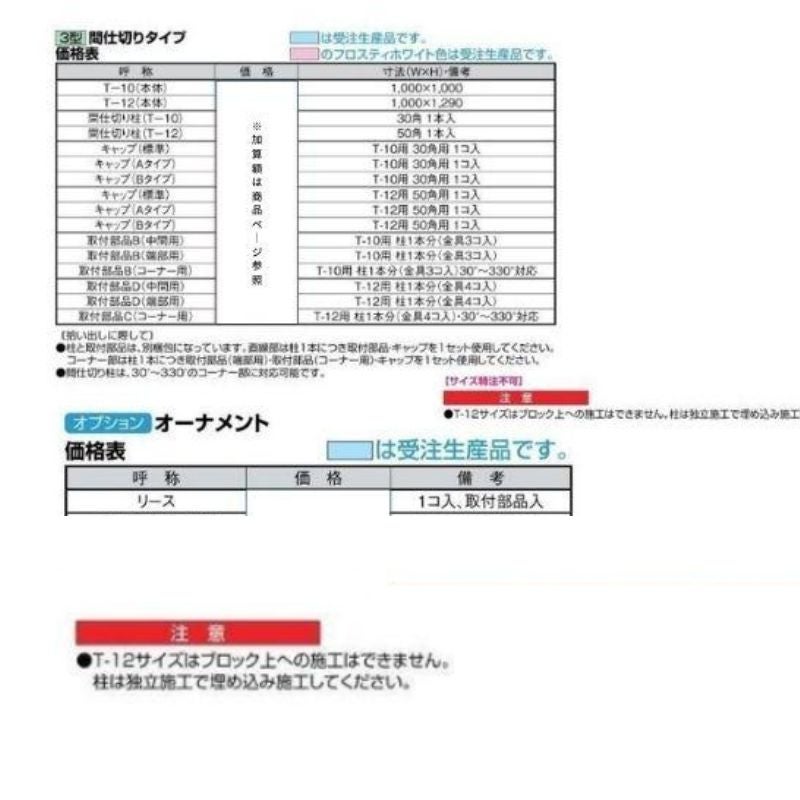 フェンス LIXIL ラフィーネフェンス3型 間仕切りタイプ Ｔ-10 本体 1000×1000mm 3枚目