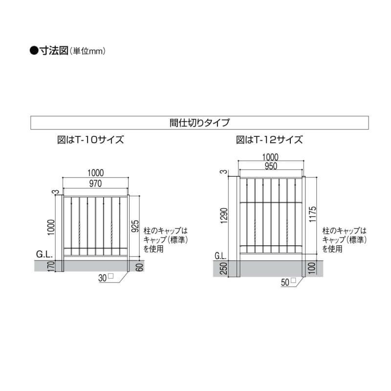 フェンス LIXIL ラフィーネフェンス3型 間仕切りタイプ Ｔ-12 本体 1000×1290mm 4枚目