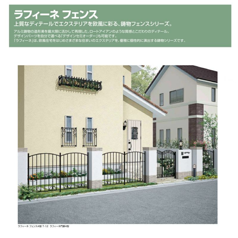 フェンス LIXIL ラフィーネフェンス4型 フリーポールタイプ Ｔ-6 本体 1000×600mm 5枚目