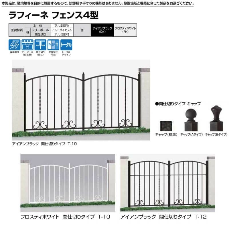 フェンス LIXIL ラフィーネフェンス4型 間仕切りタイプ Ｔ-12 本体 1000×1290mm 2枚目
