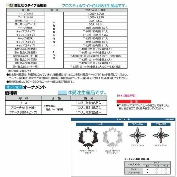フェンス LIXIL ラフィーネフェンス4型 間仕切りタイプ Ｔ-12 本体 1000×1290mm 3枚目
