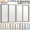 二重窓 内窓 インプラス for Renovation 引き違い窓 4枚建 巾W4001～5000×高さH258～600mm PG 一般複層ガラス LIXIL リクシル 引違い窓 サッシ 防音 断熱 内窓 2重 窓 室内 屋内 リフォーム DIY