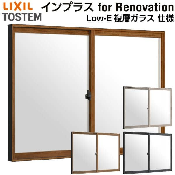 二重窓 内窓 インプラス for Renovation 引き違い窓 2枚建 巾W589